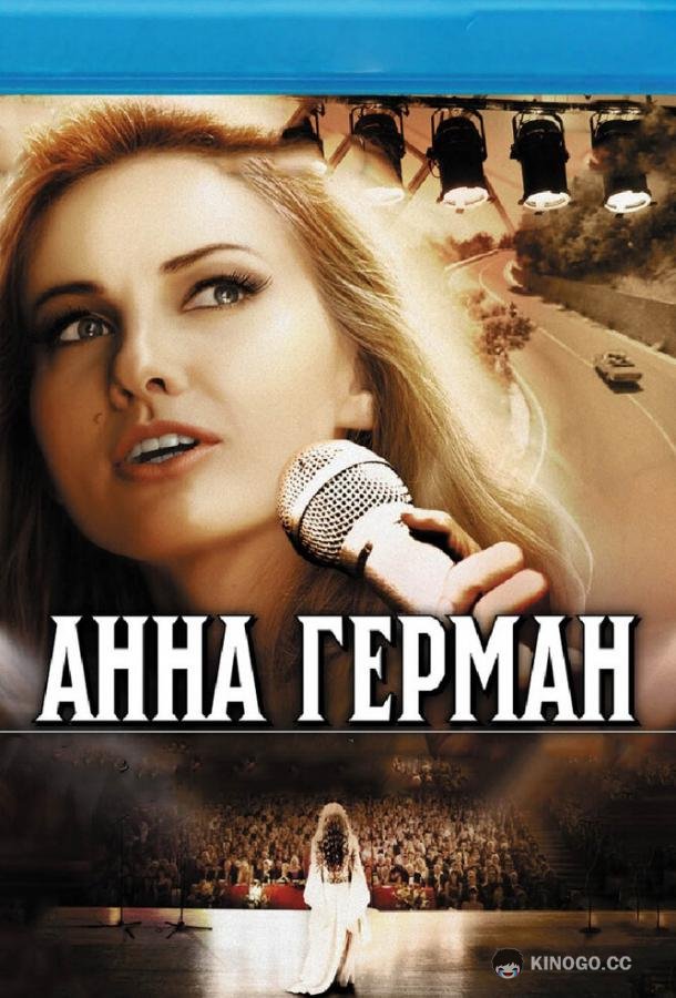 Анна Герман. Тайна белого ангела