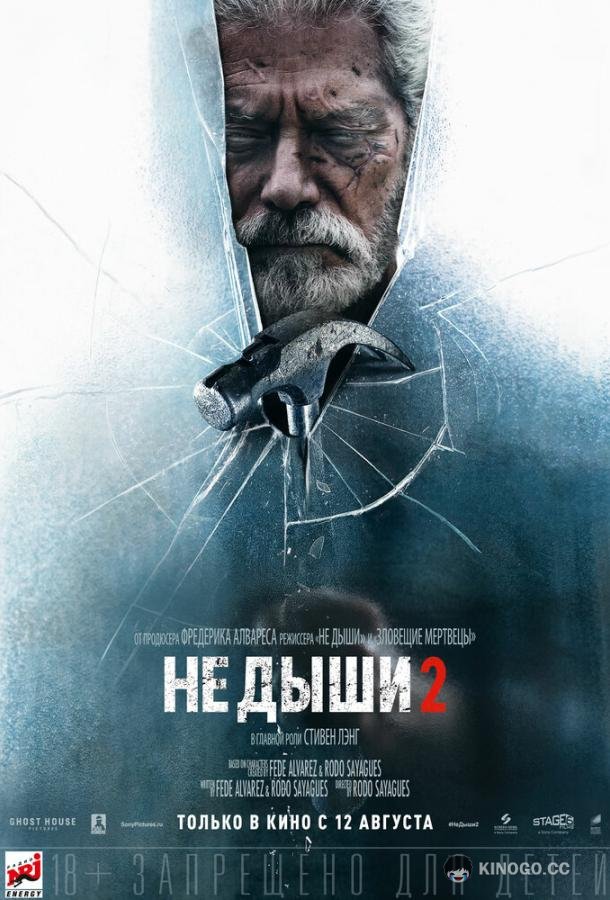 Не дыши 2