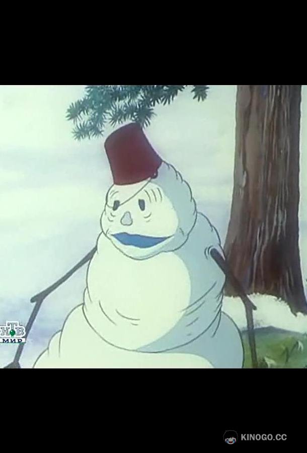 Летний снеговик (1994) 