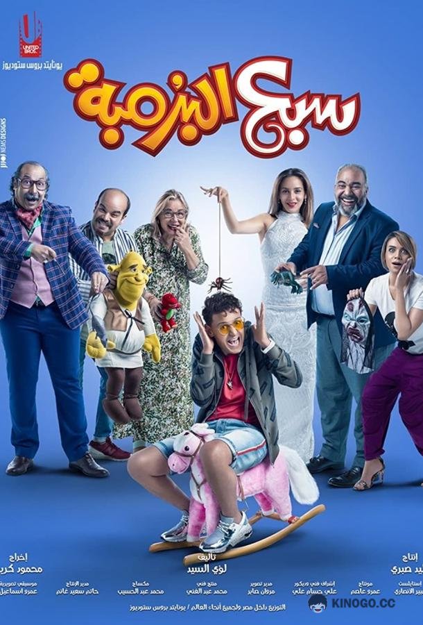 Осмелевший (2019) 