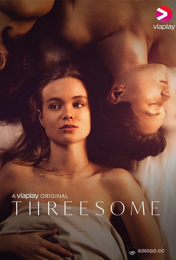 Тройничок (2021) 1 сезон 8 серия