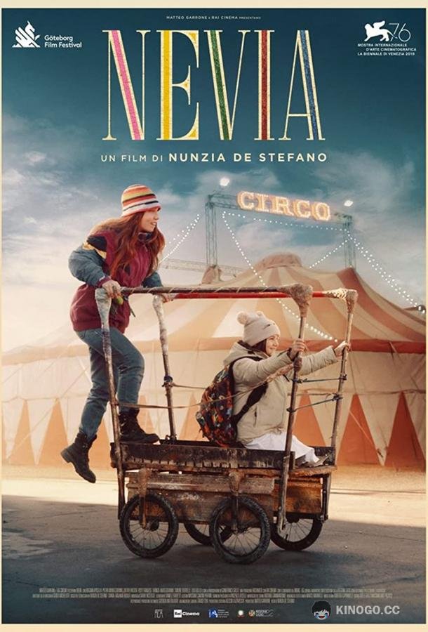 Невия (2019) 