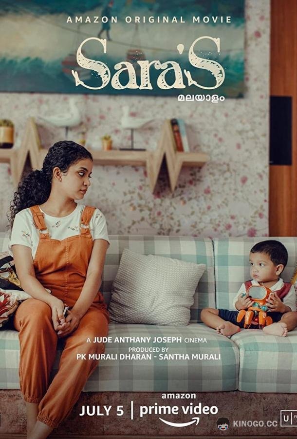 И это всё о Саре (2021) 