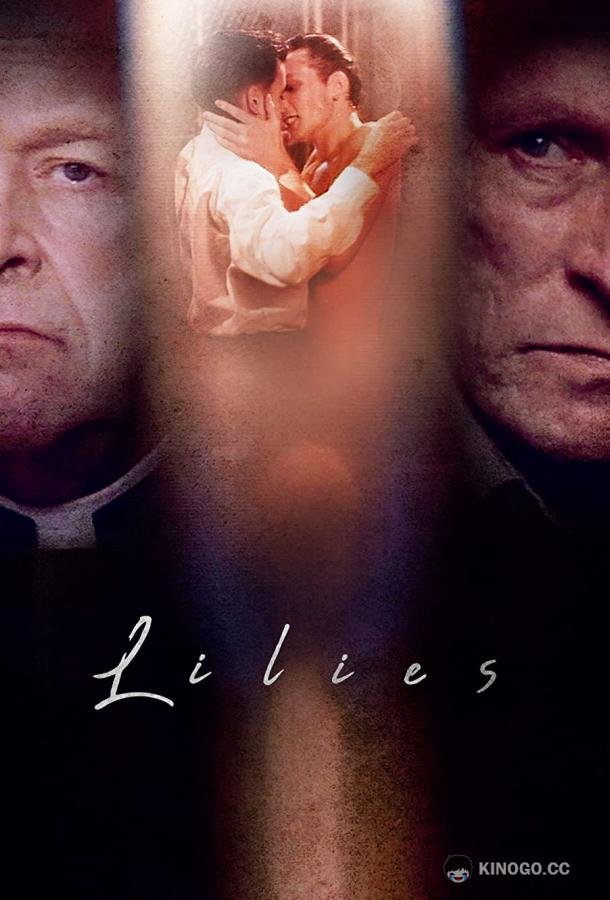 Лилии (1996) 
