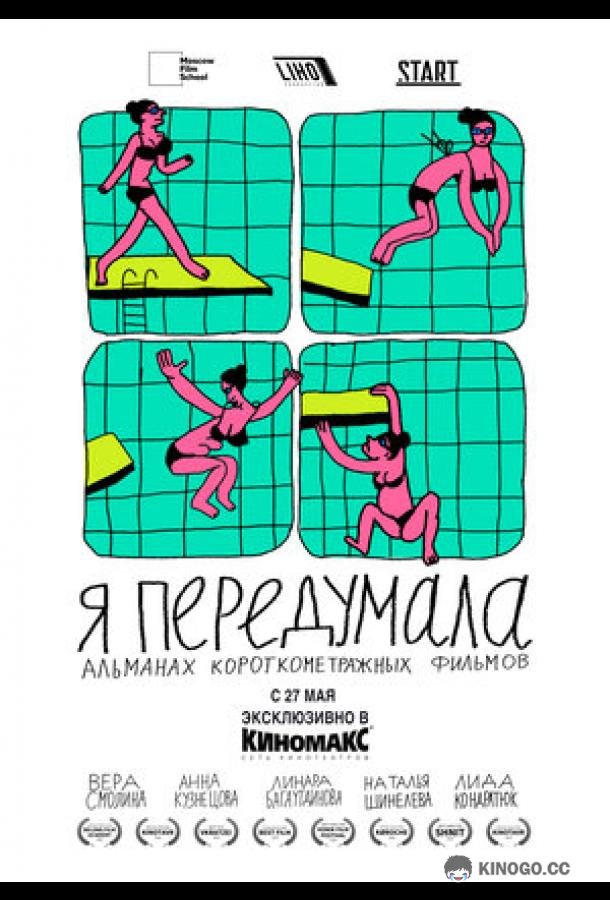 Я передумала (2021) 1 сезон 5 серия