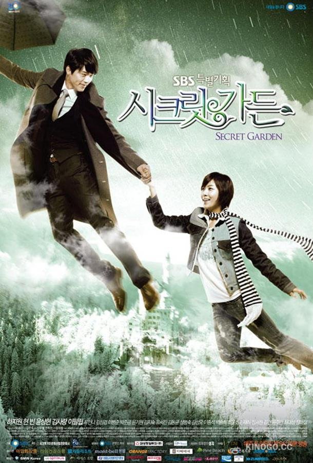 Таинственный сад (2010) 1 сезон 20 серия