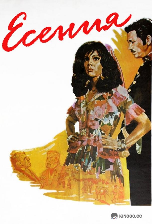 Есения (1971) 