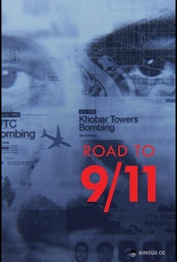 Бен Ладен: Путь к терактам 9/11