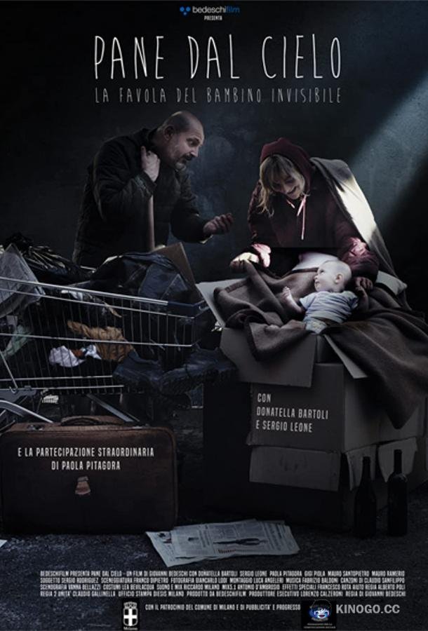Дар, посланный с небес (2018) 