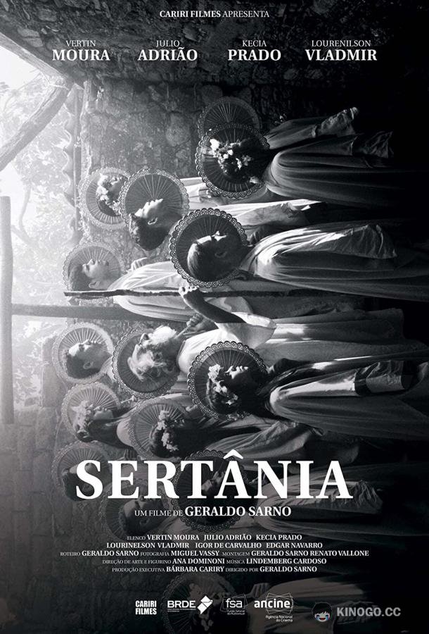 Сертания (2018) 