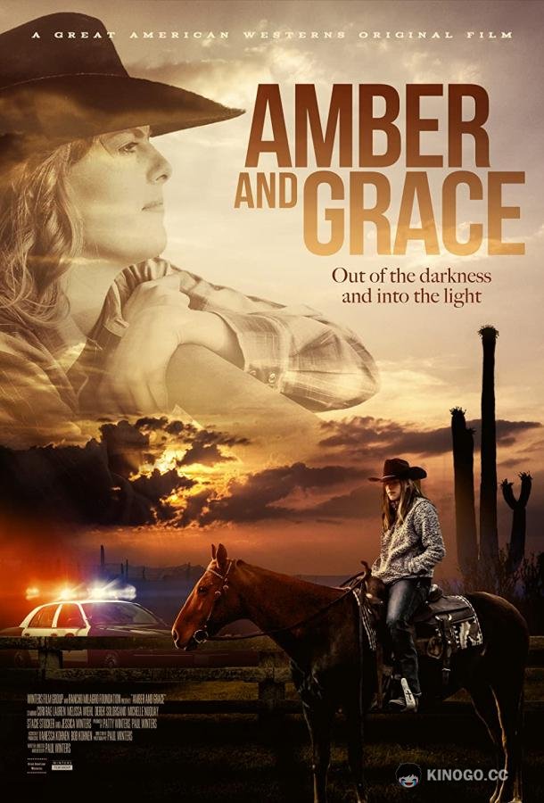 Эмбер и Грейс (2019) 
