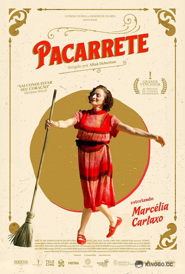 Пакарет (2019) 