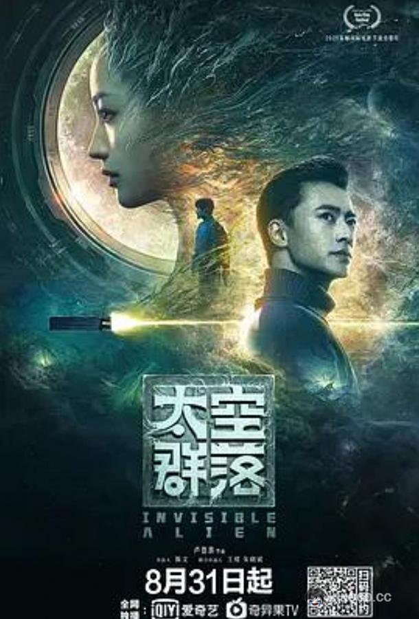Незримый пришелец (2021) 
