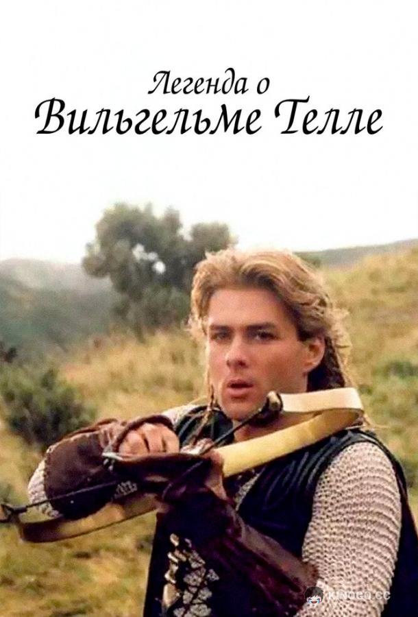 Легенда о Вильгельме Телле (1998) 1 сезон 16 серия