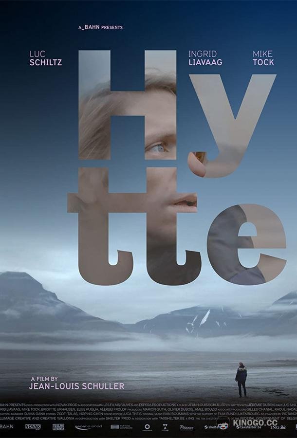 Хижина (2021) 