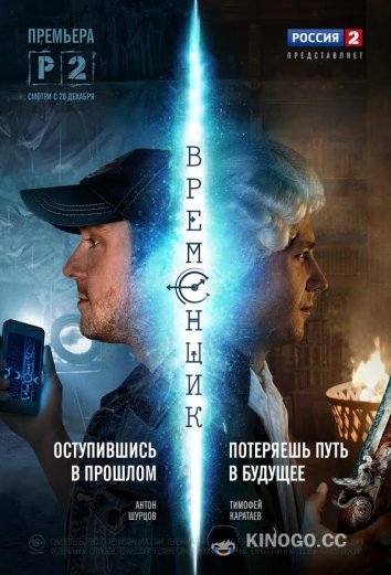 Временщик