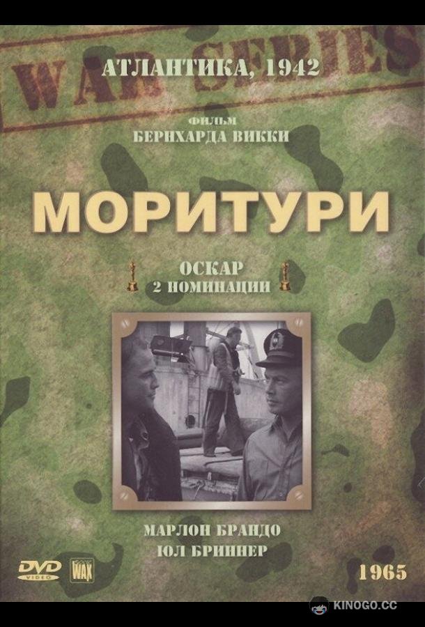 Моритури (1965) 