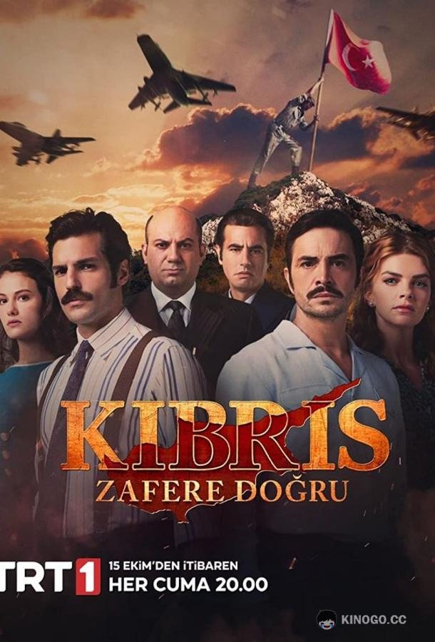 Кипр: На пути к победе (2021) 1 сезон 24 серия
