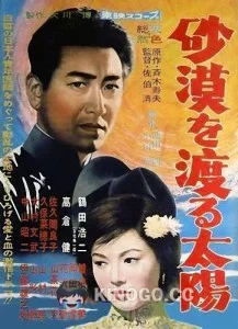 Солнце пересекает пустыню (1960) 