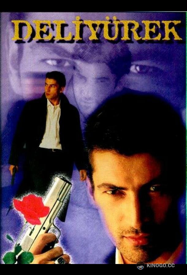 Сумасшедшее сердце (1998) 1 сезон 20 серия