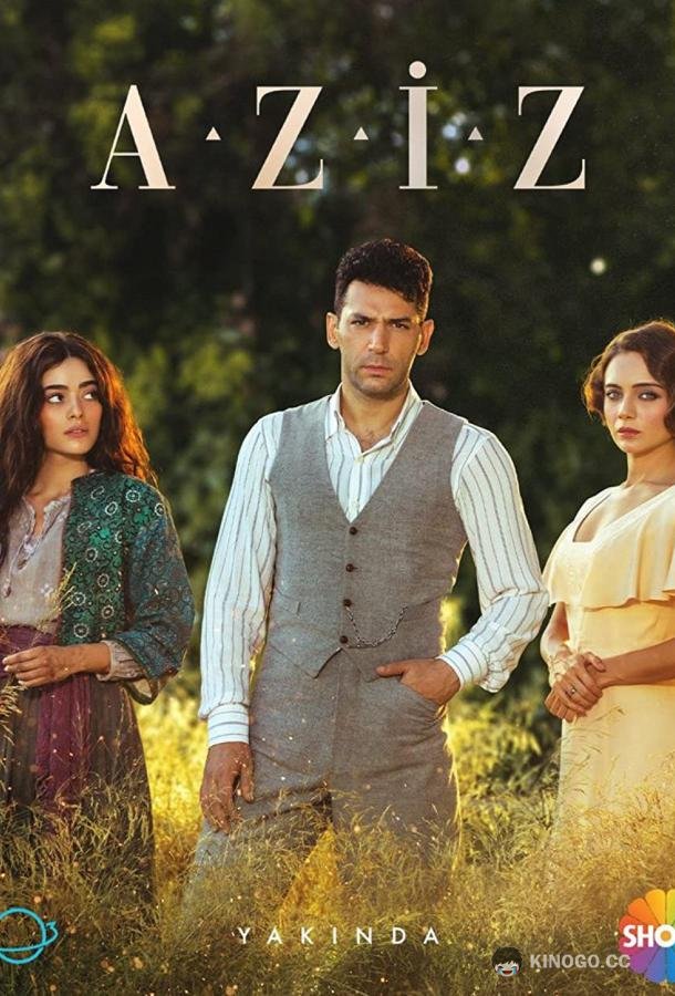 Азиз (2021) 1 сезон 28 серия