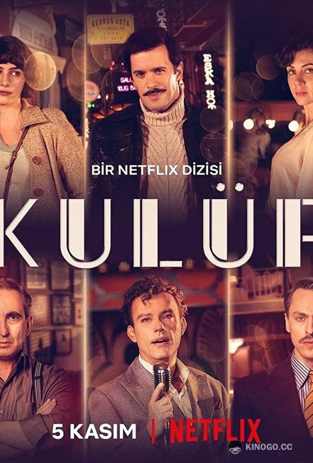 Клуб (2021) 2 сезон 10 серия