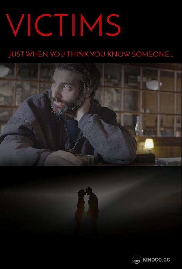 Жертвы (2019) 