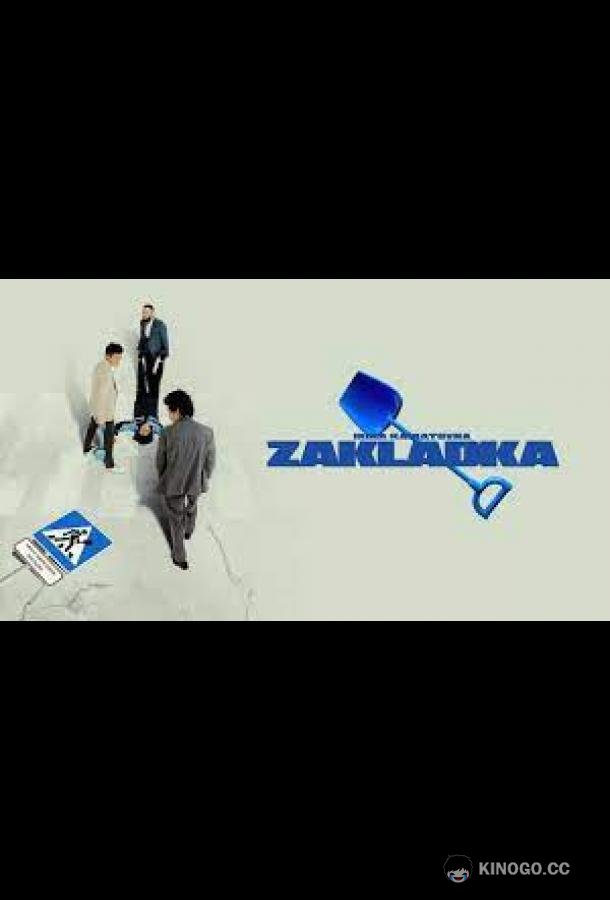 Закладка (2021) 1 сезон 1 серия