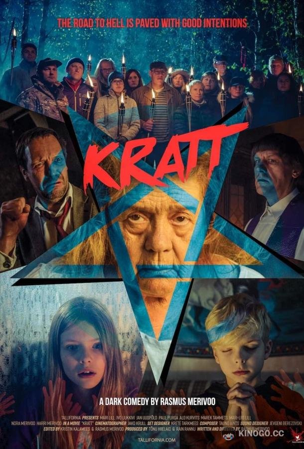Кратт (2020) 