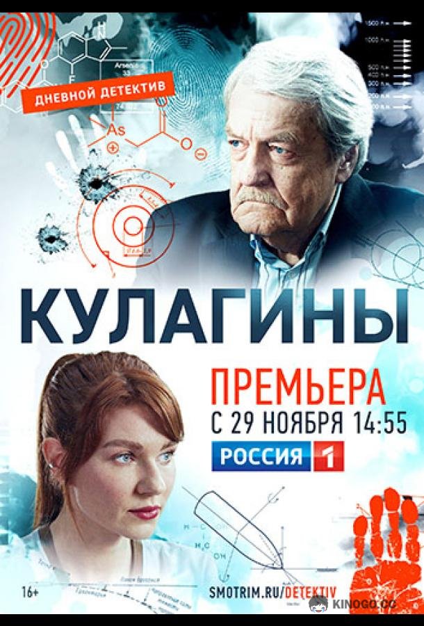 Кулагины (2021) 3 сезон 36 серия