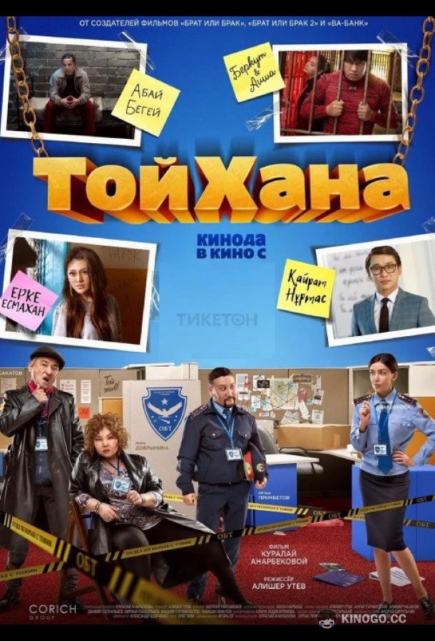Тойхана (2020) 1 сезон 1-16 серия
