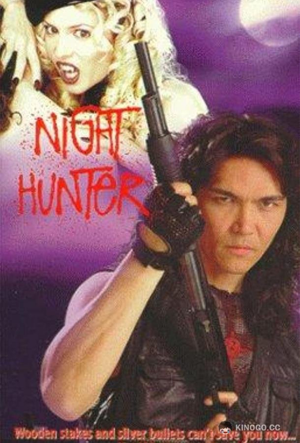 Ночной охотник (1996) 