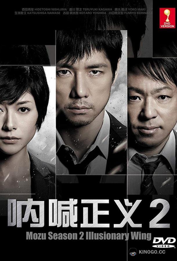 Хищник (2014) 2 сезон 5 серия