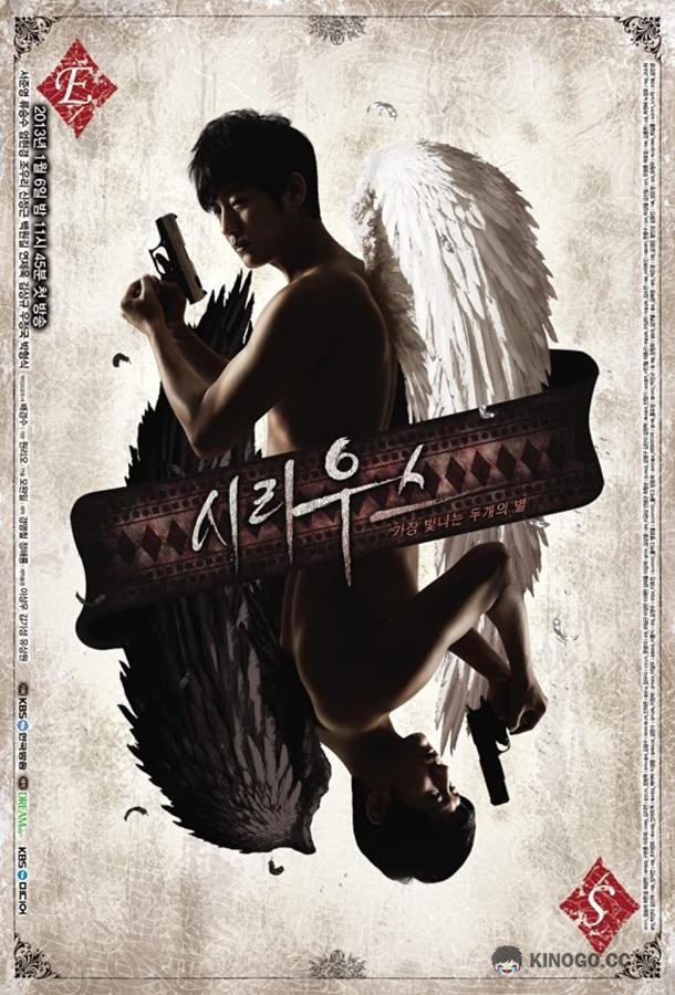 Сириус (2013) 1 сезон 4 серия