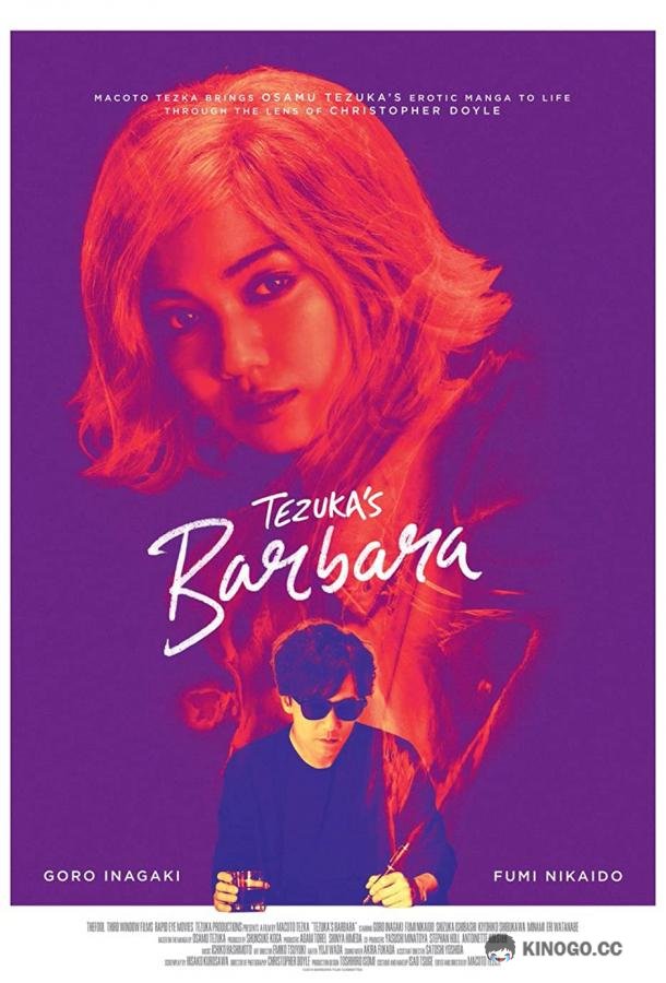Барбара (2019) 