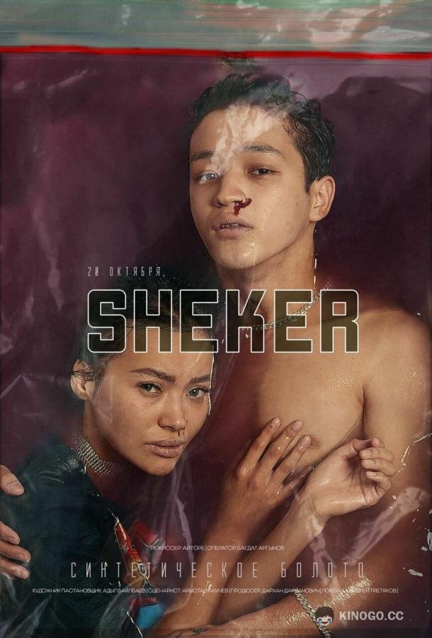 Сахар (2021) 2 сезон 12 серия