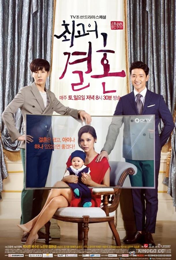 Великолепный брак (2014) 1 сезон 16 серия