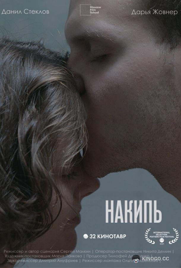 Накипь