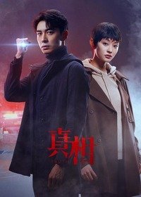 Правда (2021) 1 сезон 32 серия
