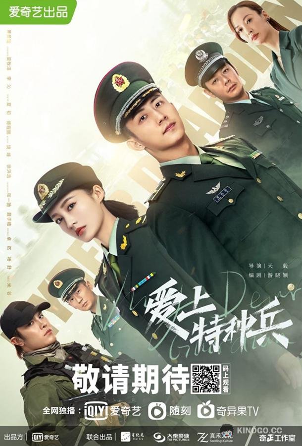 Любимая военная форма (2021) 1 сезон 40 серия