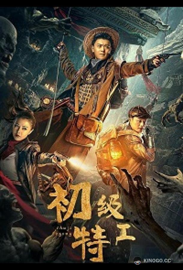 Младший агент (2021) 