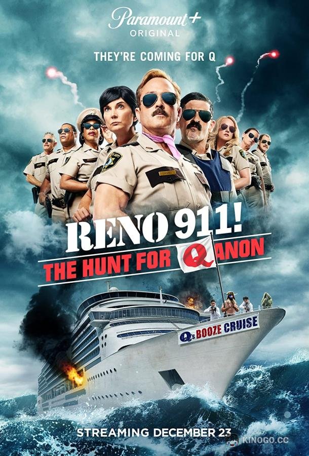 Рено 911 (Рино 911) : Охота на Кьюаннон (2021) 