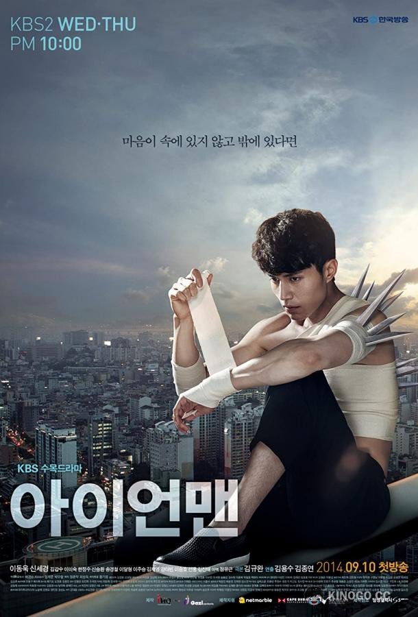 Железный человек (2014) 1 сезон 18 серия