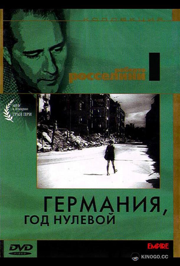 Германия, год нулевой (1948) 