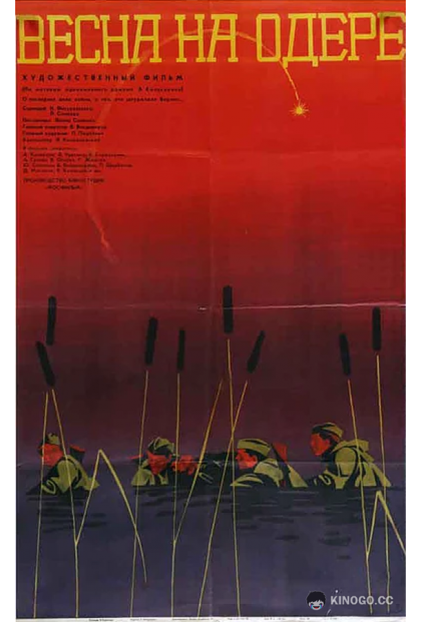 Весна на Одере (1967) 