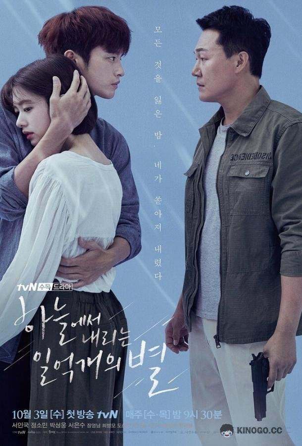 Сто миллионов звёзд с неба (2018) 1 сезон 16 серия
