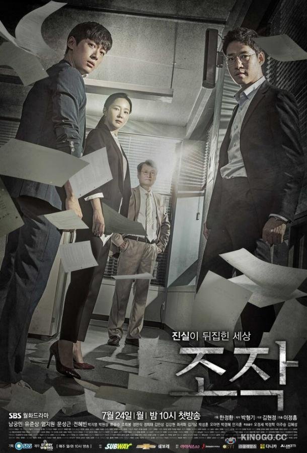 Фальсификация (2017) 1 сезон 16 серия