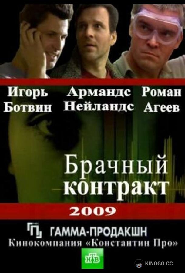 Брачный контракт (2009) 1 сезон 16 серия
