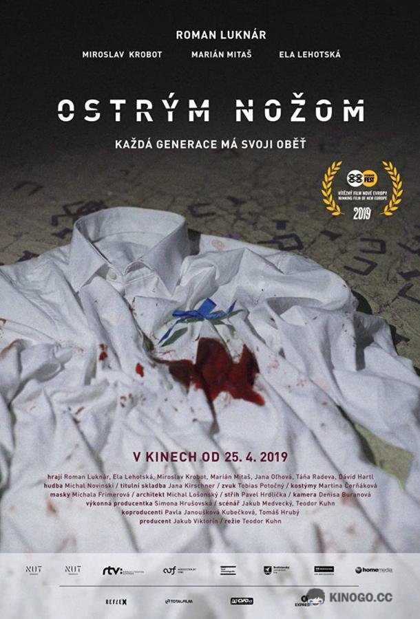 Острым ножом (2019) 