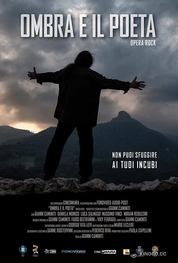 Тень и поет (2017) 
